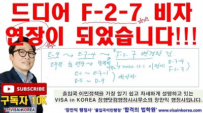 E-9 비자 E-7-4 비자에서 F-2-7 비자로 변경한 근로자 드디어 2년 연장되다.... 장행닷컴행정사 VISA in KOREA